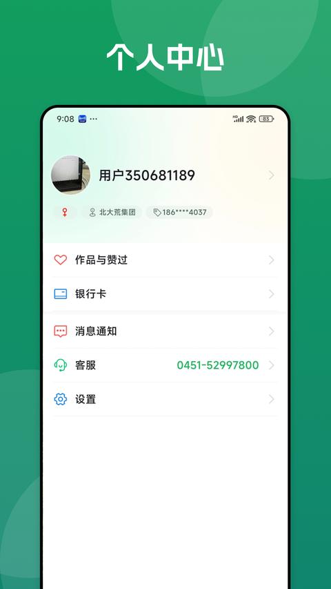 北大荒农服app官方版下载 v40.00.17 安卓版 0