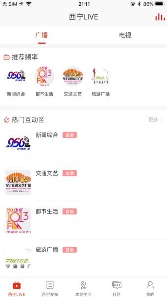 掌上西宁下载 v7.1.6 3