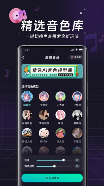 全民变声器下载 v4.3.0.4 1