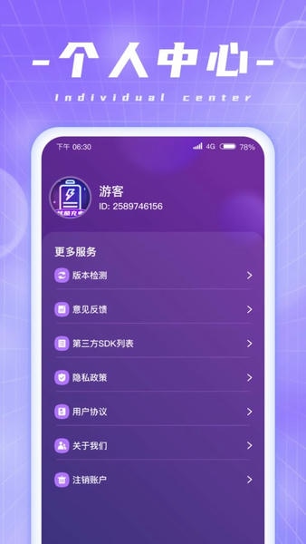 炫酷充电下载 v1.0.6 0