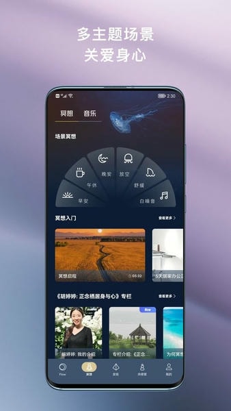 FLOW冥想下载 v25.10.14 1