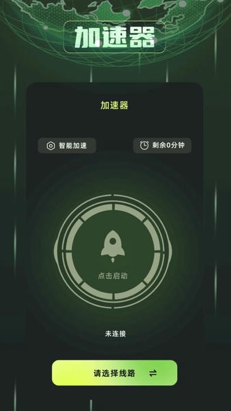 毒舌加速器下载 v1.10 0