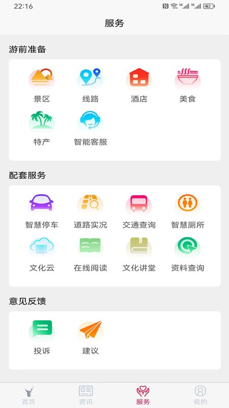 六安文旅下载 v2.7.5 0