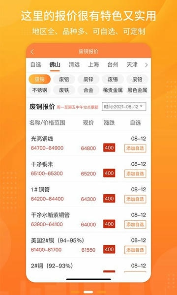 废品联盟下载 v1.1.2 1