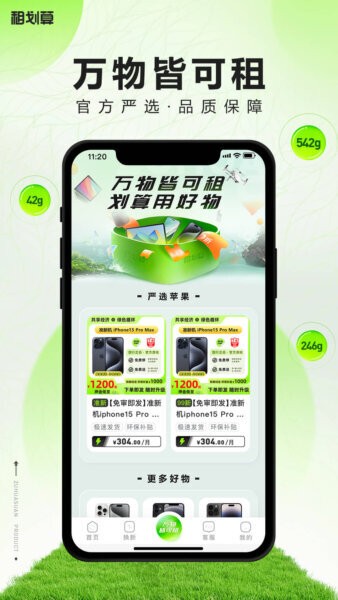 租划算下载 v2.11.71 2