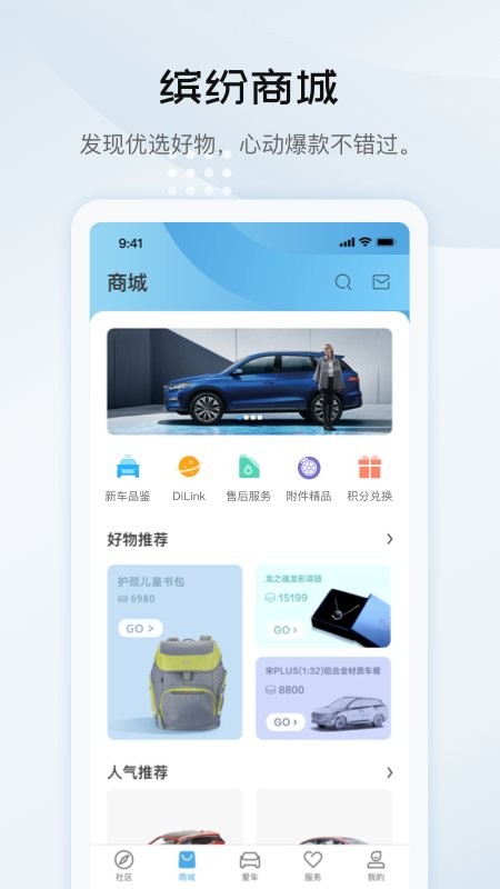 比亚迪王朝下载 v9.10.6 2