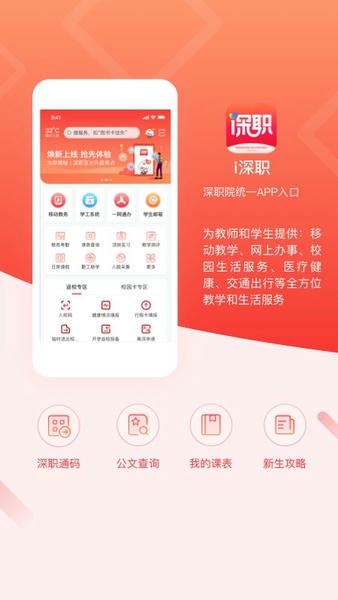 i深职下载 v2.2.3 3