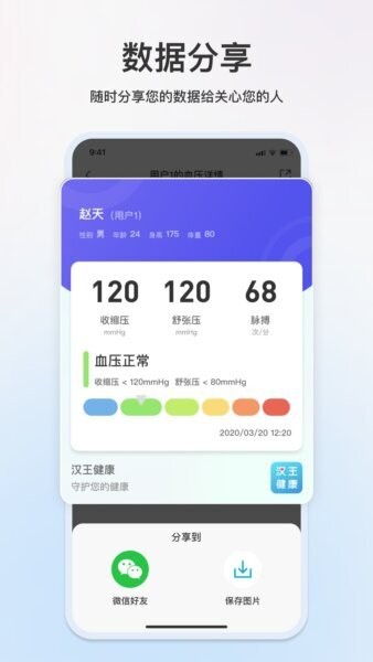 汉王大健康下载 v2.2.13 3