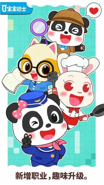 宝宝职业梦工厂下载 v9.89.00.01 2