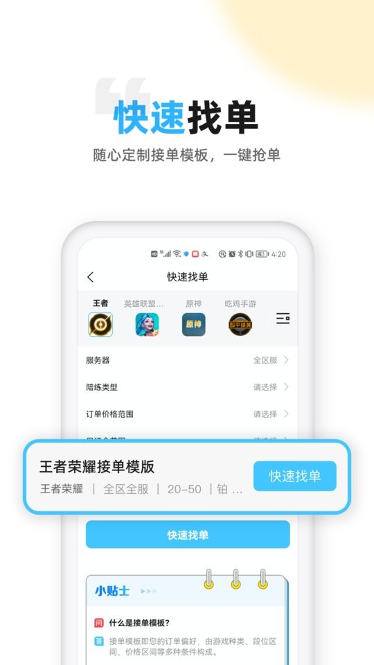 代练丸子app下载 v4.8.3 0
