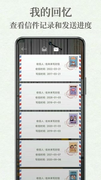 给未来写封信下载 v7.1.0 2