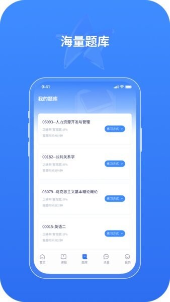 自考星下载 v4.2.0 2