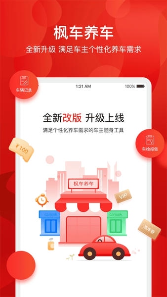 枫车养车下载 v5.61 0