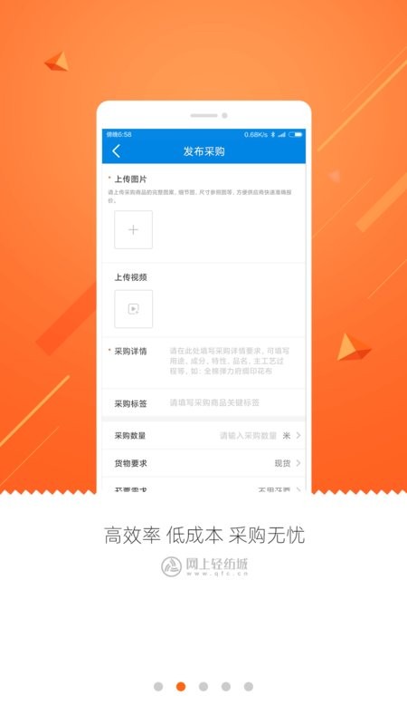 网上轻纺城下载 v2.9.60 1