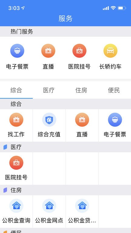 云上恩施下载 v2.0.3 0