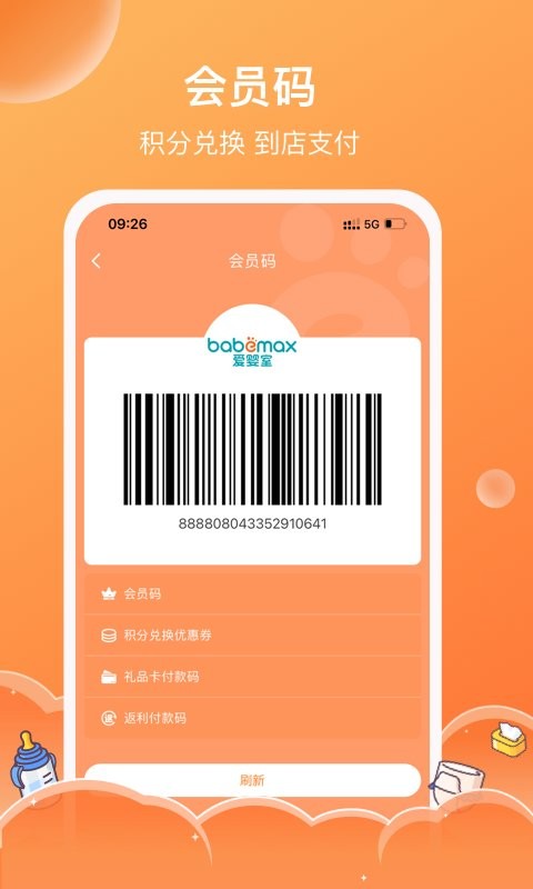 爱婴室下载 v5.10.72 0