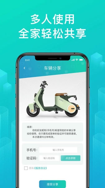 绿源智能下载 v3.2.10 0
