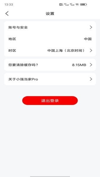 小强当家Pro下载 v5.0.0.3 3