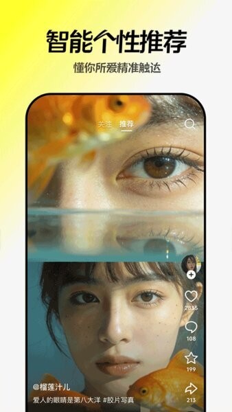 抖音随变下载 v37.2.1 3