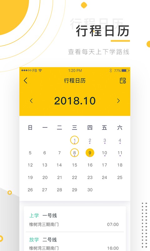 小伴班车手机版下载 v3.21.1 0