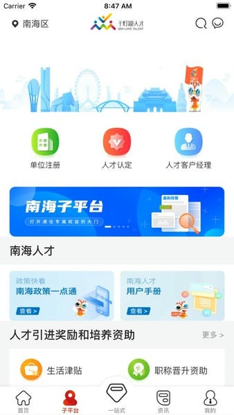 优粤佛山卡下载 v2.6.5 1