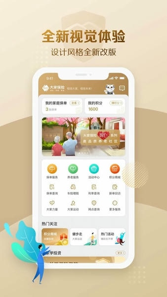 大家保险下载 v3.0.3 0
