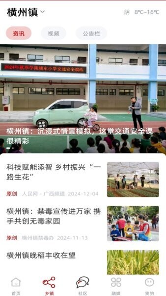 爱横州下载 v2.18.1130 2