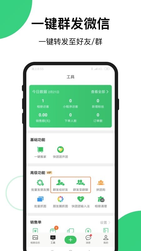 快团团下载 v1.72.1 2