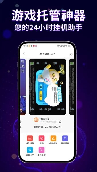 泡泡云手机下载 v2.3.1 3