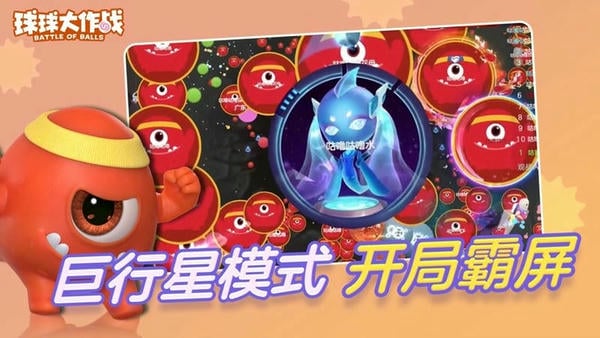 球球大作战体验服下载 v19.6.0 2