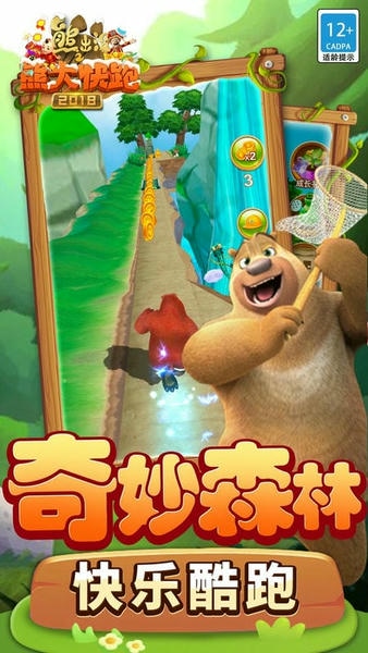 熊出没之熊大快跑内购破解版下载 v4.3.2 0