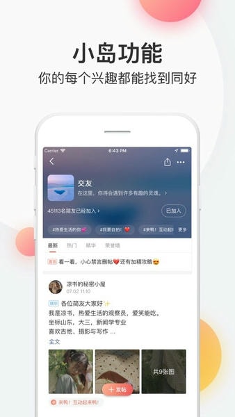 简书下载 v6.8.2 2
