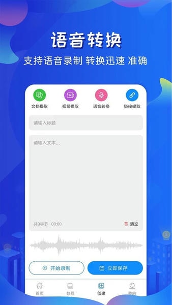 全能提词器下载 v1.6.6 1