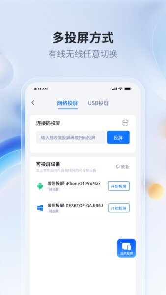 爱思投屏下载 v2.3.32 2