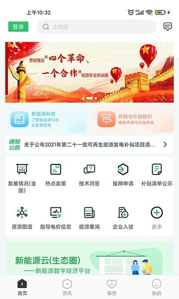 国家电网新能源云平台下载 v2.8.0 1