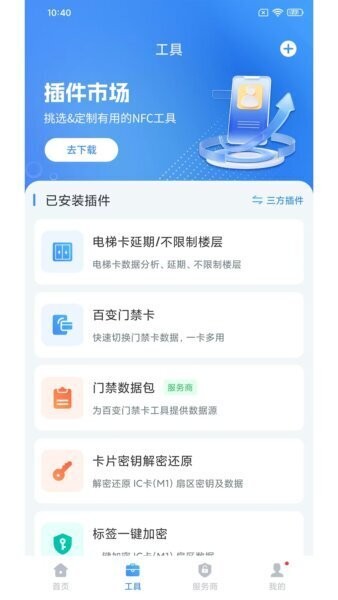 NFCReader下载 v1.3.4 1