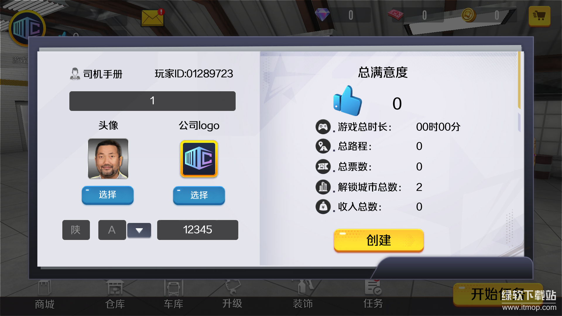 巴士之星最新版下载 1.0.1006 3