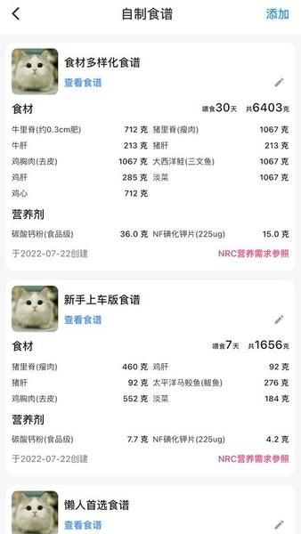 铲屎官日记下载 v6.7.2 2