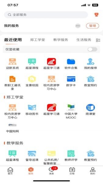 数字郑工下载 v1.0.23 1