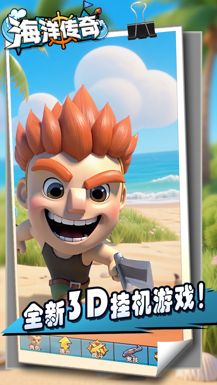海洋传奇最新版下载 20250820安卓最新版 0
