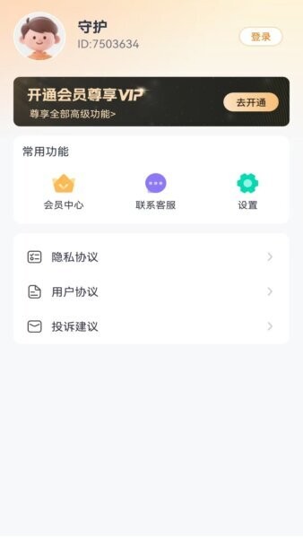 守护你前行下载 v1.0.2 3