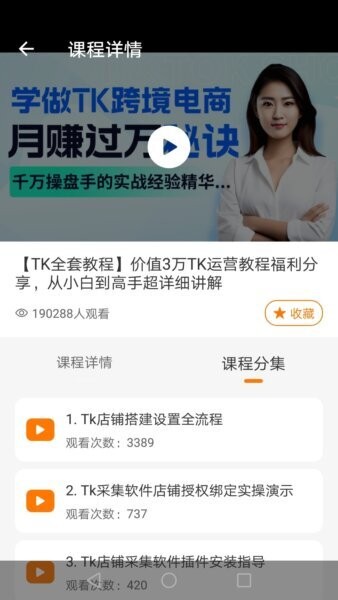 TikTool跨境平台下载 v2.2.3 3