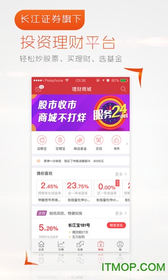 长江证券手机版下载 v12.6.0 4
