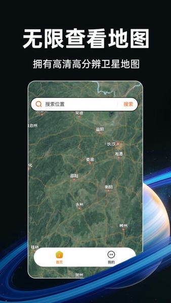 实时卫星地图下载 v1.0.7 0