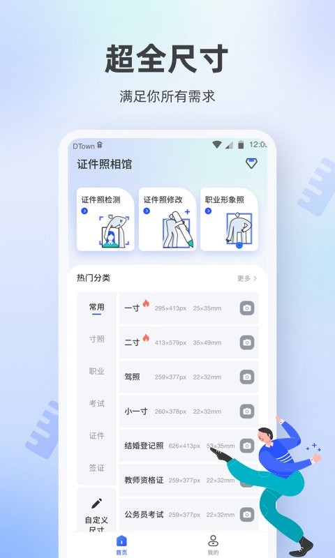 证件照相馆下载 v1.5.2 2