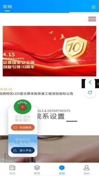 智慧标榜学工系统下载 v1.1.6 4