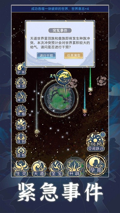 天道创造游戏介绍