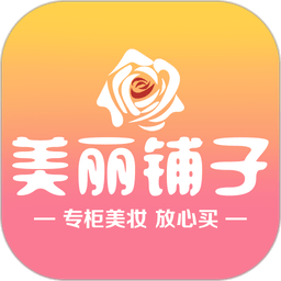 美丽铺子 v2.6.66