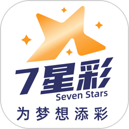 七星彩