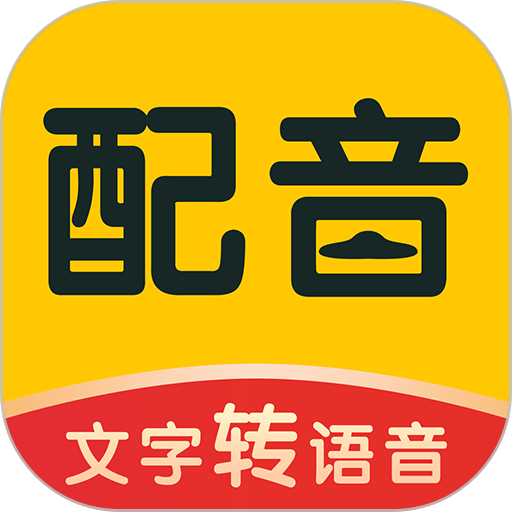 配音鸭文字转语音 v1.9.5